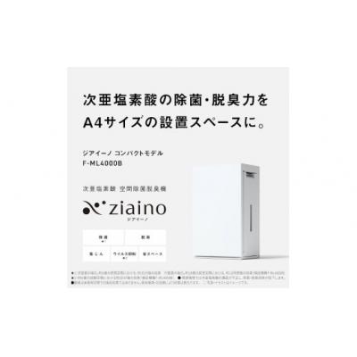 ふるさと納税 春日井市 【2台セット】パナソニック「ジアイーノ」 F-ML4000B×2台　色:ホワイト×2 |  | 03