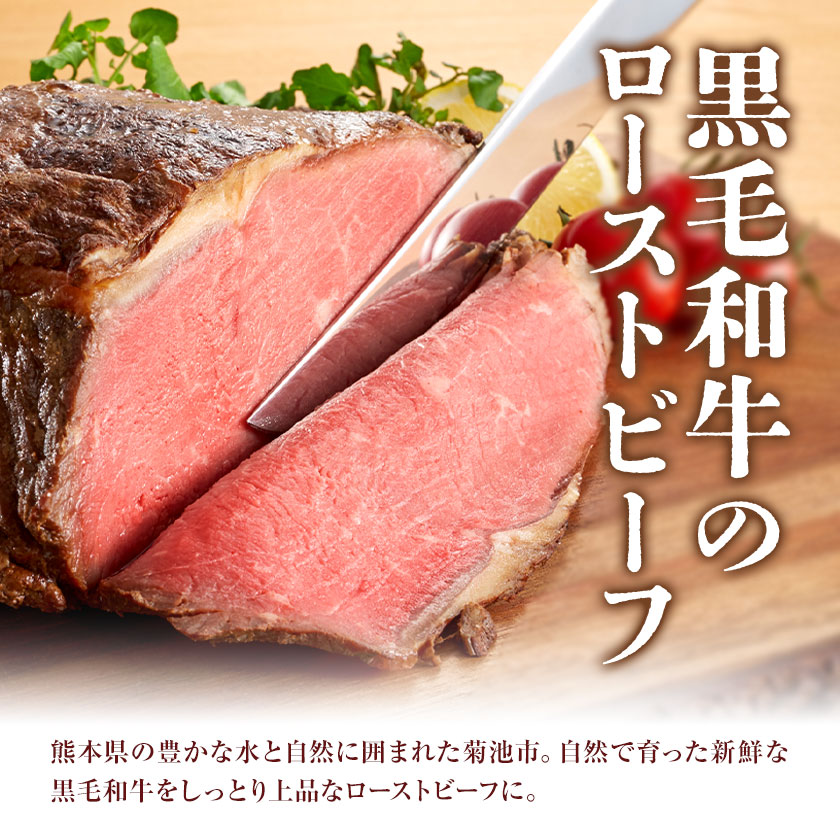 ローストビーフ 約500g たれ約30ml タレ付き 牛肉 お肉 おつまみ 熊本県産 九州産 冷凍 送料無料《90日以内に出荷予定(土日祝除く)》---105-2101---