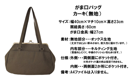 【カーキ（無地）】つらくてがんばれない時、「まぁ、このバッグだけは、かわいいわー」と少し元気になってもらえる。そんな想いを込めて、ひとつひとつ手作りでつくるハンドバッグ。Handmade Handba
