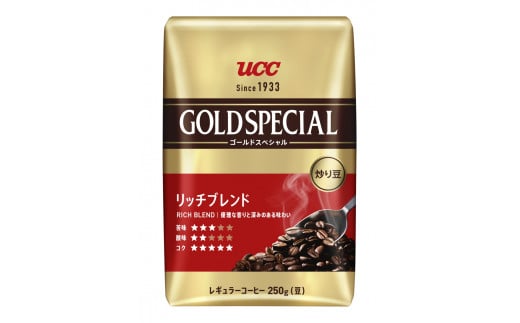 UCC コーヒー 炒り豆 GOLDSPECIAL リッチブレンド 250g×計6個 AP 豆 レギュラーコーヒー 珈琲 ユーシーシー上島珈琲 富士市 [sf012-003]