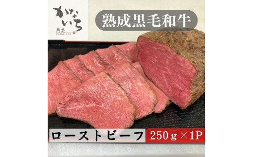 
[肉処かないち] 厳選黒毛和牛 ローストビーフ｜ソース付き 牛肉 お肉 赤身肉 ビーフ 味付け肉 加工品 お惣菜 おかず おつまみ 冷凍 簡単調理 小分け キャンプ パーティー 宅のみ 宅飲み [0455]
