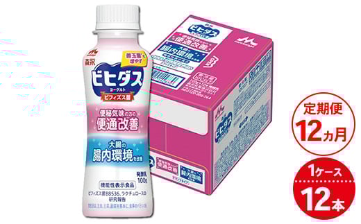 
            【12ヵ月定期便】森永ビヒダスヨーグルト 便通改善ドリンクタイプ 1ケース（12本）
          