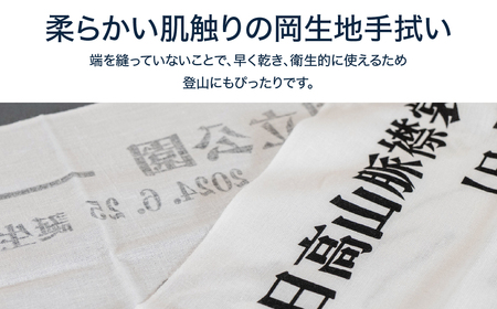 【日本百名山】幌尻岳記念手拭い（白 山頂看板デザイン）　BRTJ031