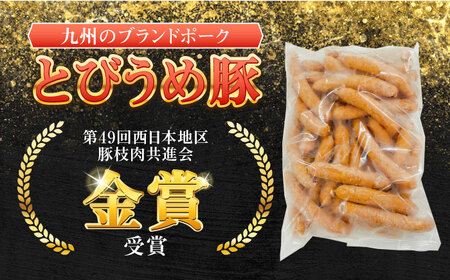 大分県日田市産 とびうめ豚 ウィンナー 1kg 日田市 / 株式会社中津留[ARCM005]