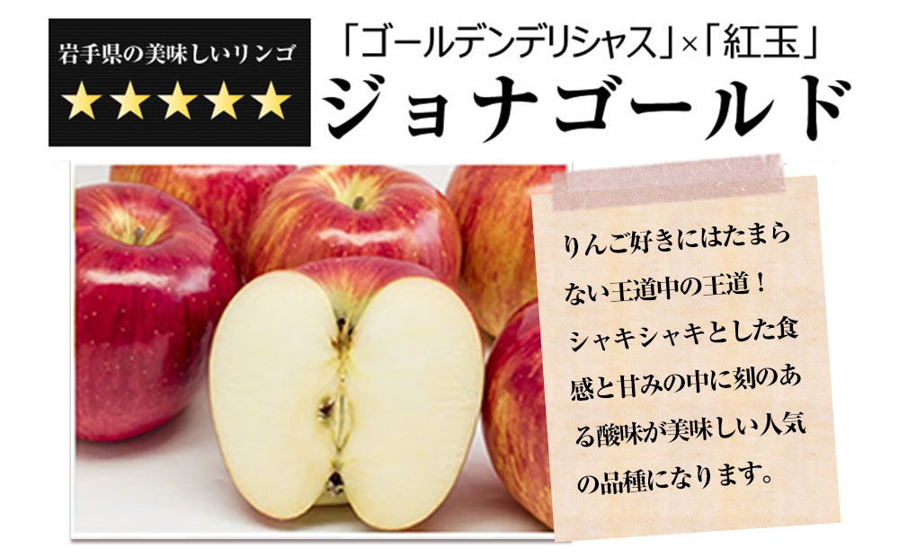 中野果樹園のジョナゴールド５ｋｇ（１６〜２０個入り）