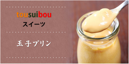 とろ～り濃厚 ! 玉子プリン 8個セット | お菓子 菓子 おかし 洋菓子 濃厚 プリン 8個 セット 兵庫県 上郡町