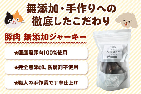国産黒豚ジャーキー 無添加 40g×2袋 クロネコゆうパケット
