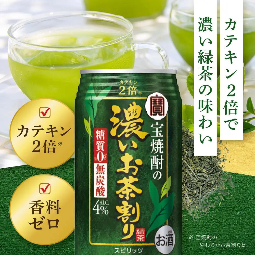 【タカラ】宝焼酎の濃いお茶割り～カテキン２倍～(335ml×24本) ｜京都 チューハイ 酎ハイ サワー 人気セット 酎ハイ