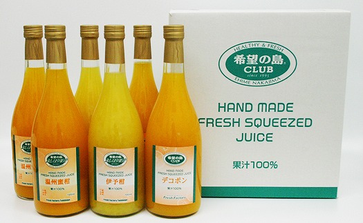 みかんジュース  みかんジュース 「丸しぼり果汁」 720mｌ×6本 飲み比べ 希望の島