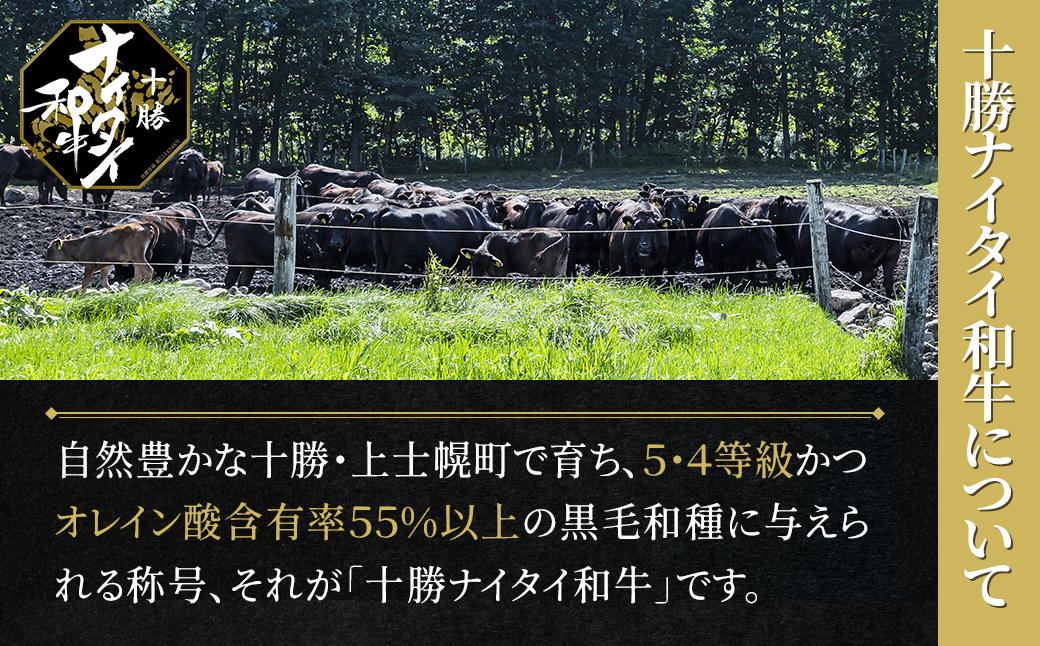 十勝ナイタイ和牛 リブロース スライス すき焼き 400g すき焼き肉 すき焼き鍋 国産 北海道 牛 肉 牛肉 国産牛 和牛 5・4等級 黒毛和牛 オレイン酸含有率55%以上 冷凍