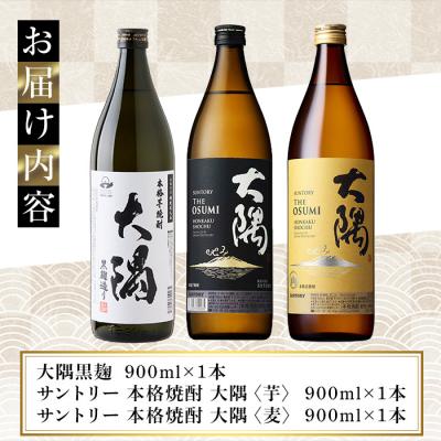 ふるさと納税 曽於市 本格焼酎　大隅　飲み比べ3本セット |  | 01