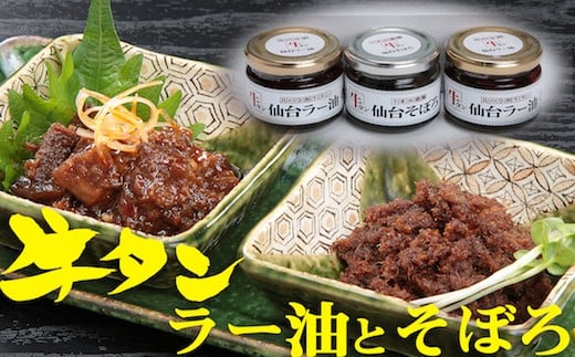 
            陣中 牛タンラー油2個 と 牛タンそぼろ1個 詰合せ
          