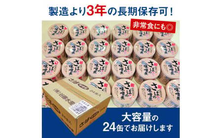 サバの味噌煮（缶詰）190g×24缶入／1箱 鯖 鯖缶 さば缶 寒さば 鯖 さば サバ 脂 缶詰 みそ煮 骨まで 柔らか パスタ 煮物 ご飯 おかず おつまみ 保存食 備蓄用食品 谷藤水産 鉾田市 茨