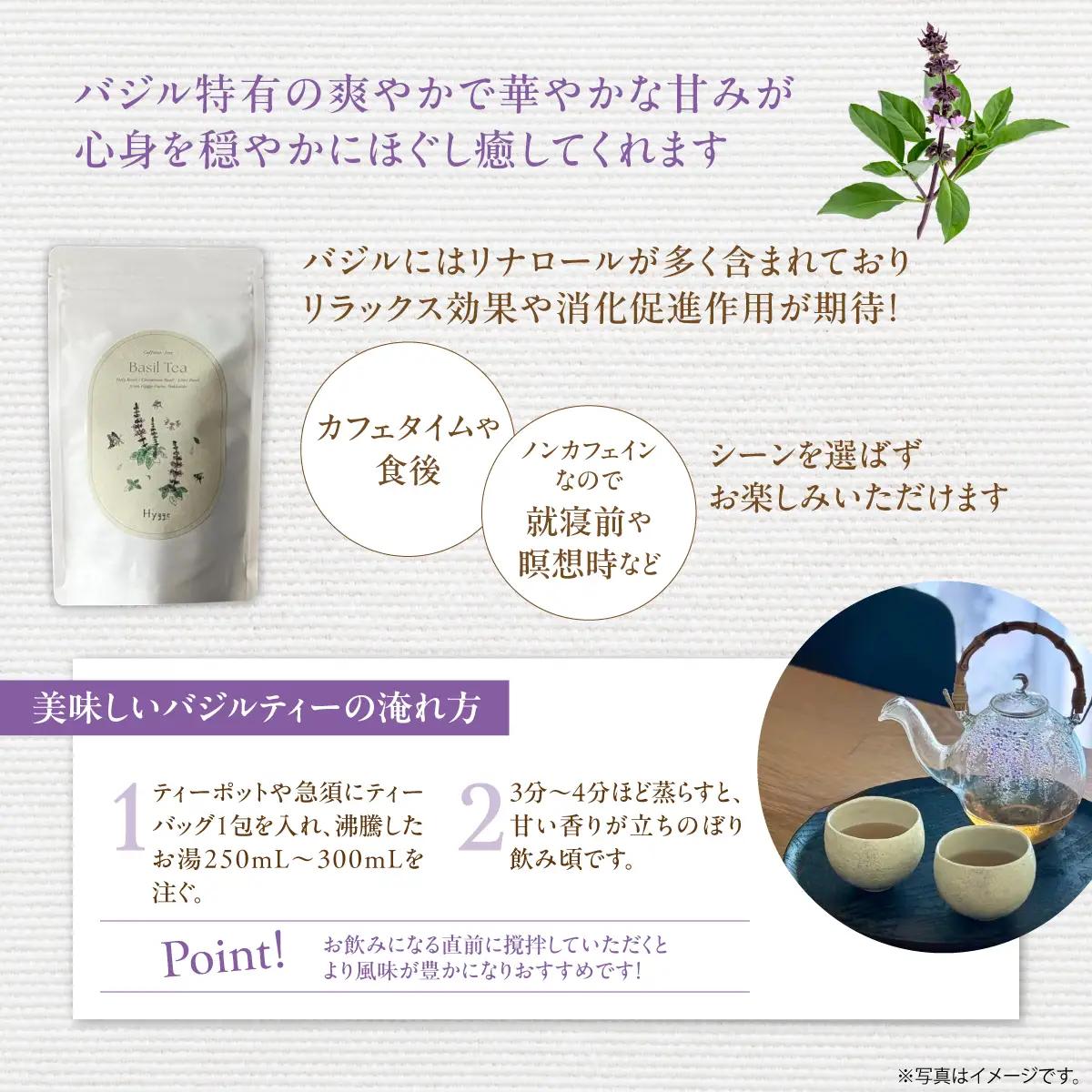 バジルティー【HOT】3袋セット Basil Tea From Hygge Farm HOKBB002