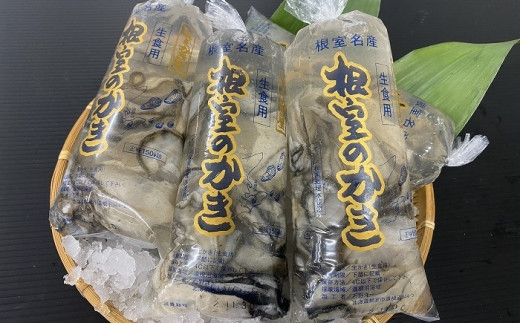 B-54004 【北海道根室産】牡蠣むき身150g×8P[5月下旬以降発送]