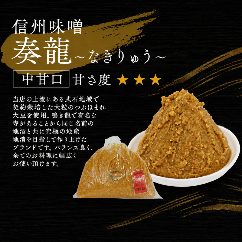 （N) 味噌 無添加 信州味噌 地元ブランド 奏龍みそ～なきりゅう～ 1kg 3か月定期便 みそ バランスの良い中甘口 米みそ 米味噌 ミソ 調味料 信州 信州みそ 天然醸造 奏龍 長野県 長野 株式会社大桂商店