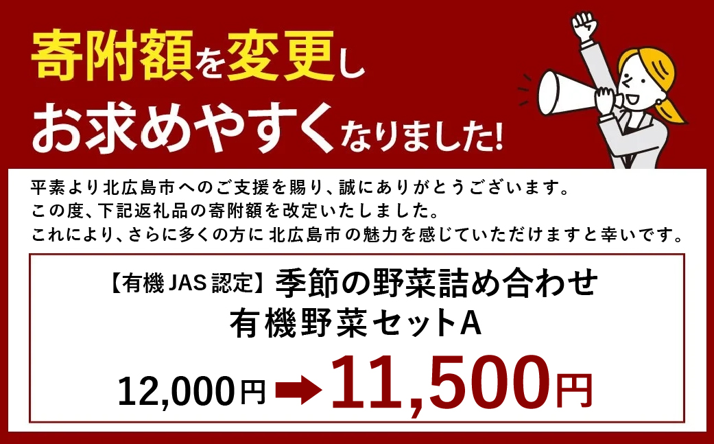 【有機JAS認定】季節の野菜 詰め合わせ 10種類〜12種類程度 有機野菜セットA 北海道北広島市