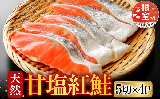 
                  A-36019 甘塩紅鮭5切×4P
                