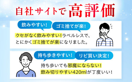 【全3回定期便】北アルプスの天然水 THE PURE ラベルレス 420ml 42本 500mlより少ない 飲料水 ミネラルウォーター 天然水 [AOEH021]