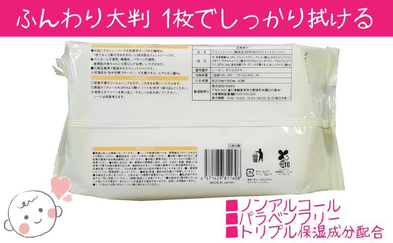 おしりふき 赤ちゃん 大判 厚手 日本製 60枚入 10個 セット 600回分 ノンアルコール 無香料 パラベン不使用 加水分解コラーゲン ヒアルロン酸 モモ葉エキス 保湿成分 トリプル保湿 敏感肌 