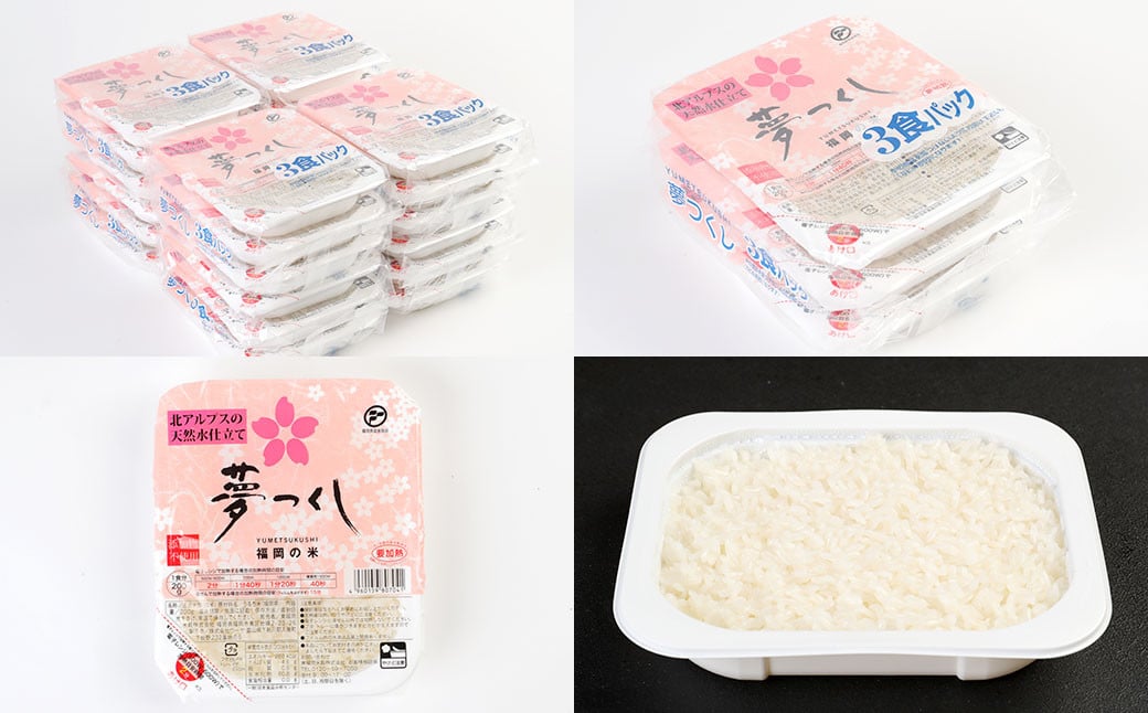 夢つくしパックご飯 （200g×3袋）×16袋 合計48個 パックご飯 パックごはん パックライス お米