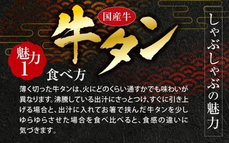 牛タン 国産 しゃぶしゃぶ牛タン 300g 塩竈市 さとう精肉店