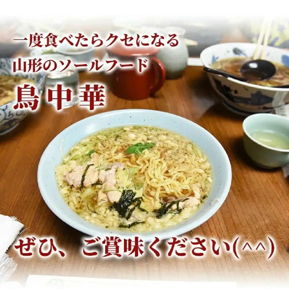 鳥中華 生麺 12食入り ラーメン 山形 天童 麺