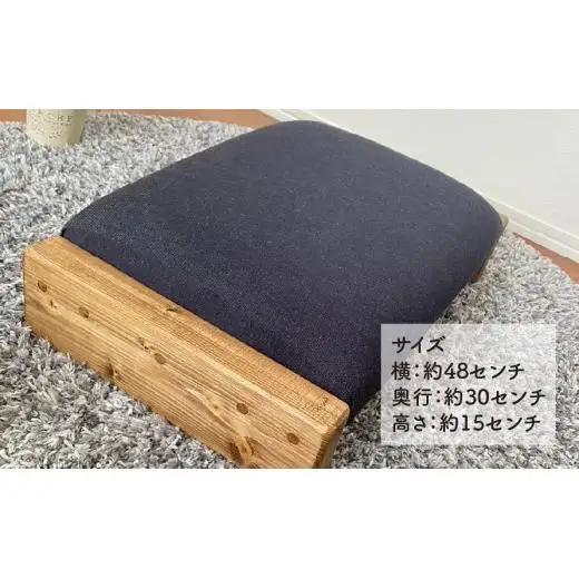 あぐらイス（デニム）｜あぐら椅子 座椅子 ローチェア スツール 椅子 コンパクト 木製 天然木 おうち時間 リビング 子供用 キッズチェア 敬老の日 ギフト プレゼント