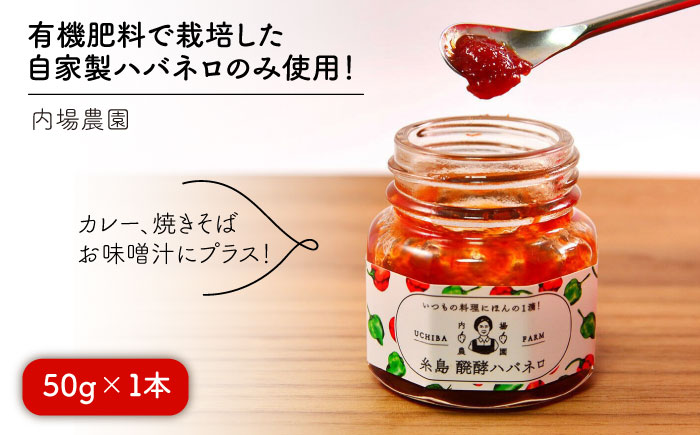 辛党のあなたへお届けする糸島辛旨セット ハバネロ ラー油 発酵ハバネロ 【いとしまごころ】 [ASD014]