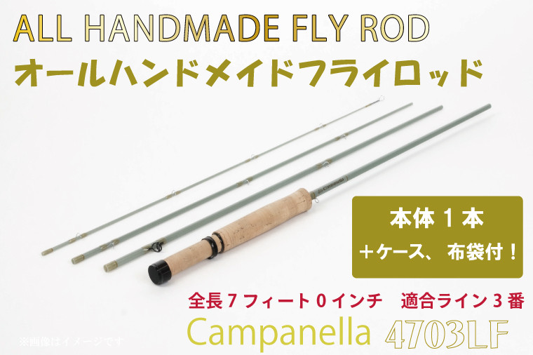 
            BI090 オールハンドメイドフライロッド　Campanella4703LF
          