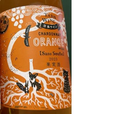 ふるさと納税 上富良野町 【野生酵母】オレンジワイン 1本*かみふらの*多田ワイナリー*酸化防止剤無添加 |  | 01