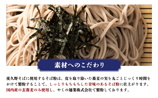 半生夜久野そば10人前セット【やくの麺業】 AS2B18
