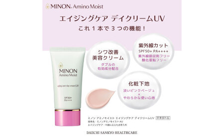 【最短4日発送】ミノン アミノモイスト エイジングケア デイクリームUV 30g×3本セット [AIDU003]