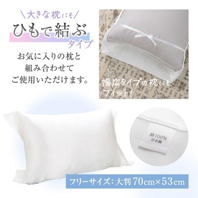 ふるさと納税 与謝野町 【シルクの枕カバー】ひもで結ぶタイプ フリーサイズで大きな枕にも対応 白 無添加 ヘアケアに |  | 03