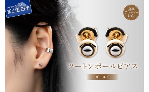 ピアス ツートンボール ゴールド sh1-2