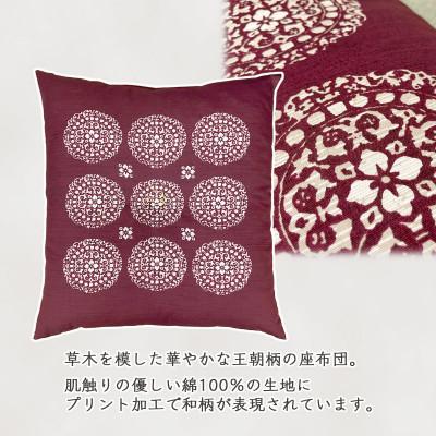 ふるさと納税 蒲郡市 5枚組 座布団 王朝 銘仙判 綿100% 和調 5枚セット クッション_エンジ_【G0698】 |  | 01