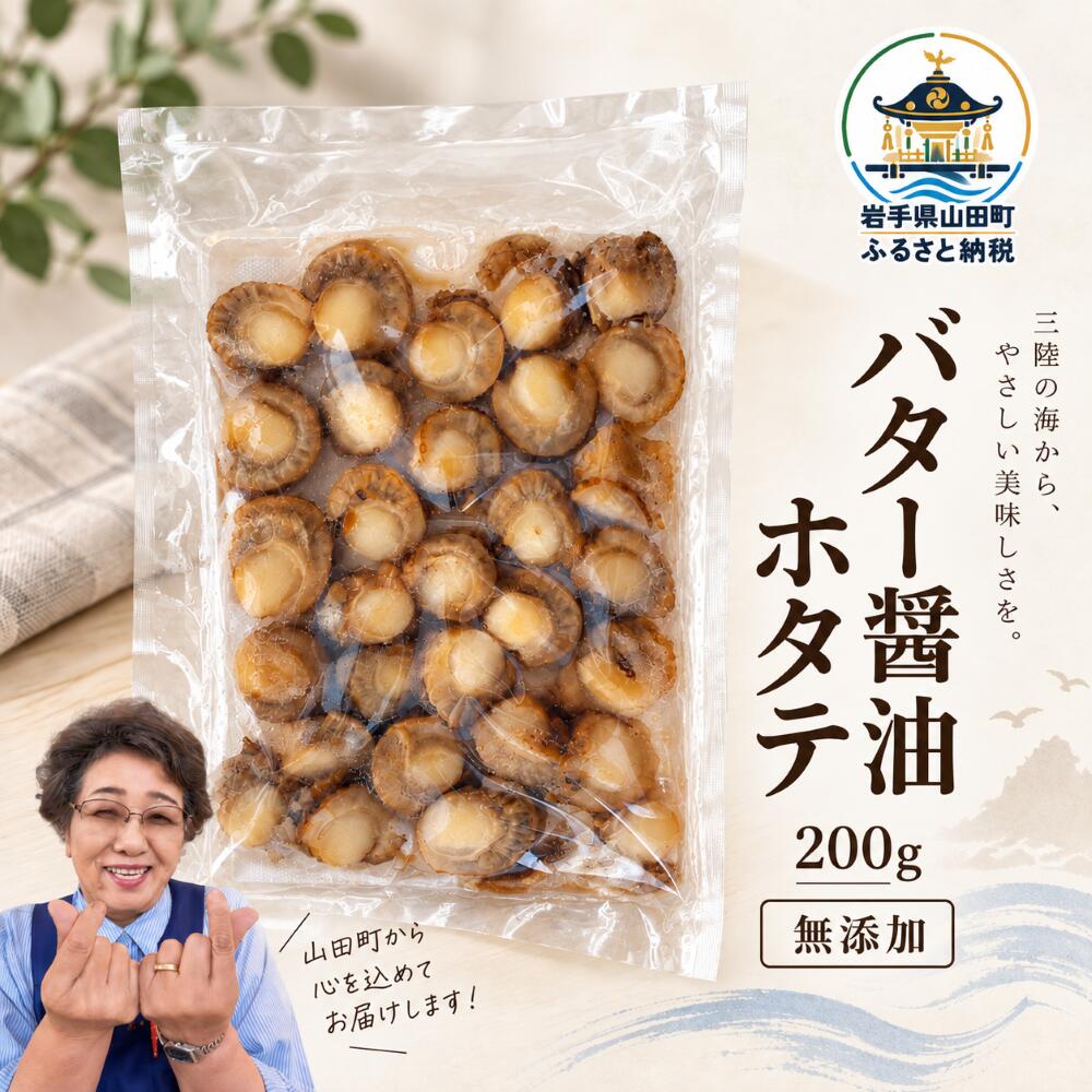 【ふるさと納税】訳あり ベビーホタテ 無添加 味付き 手作り 三陸 おふくろの味 木村商店