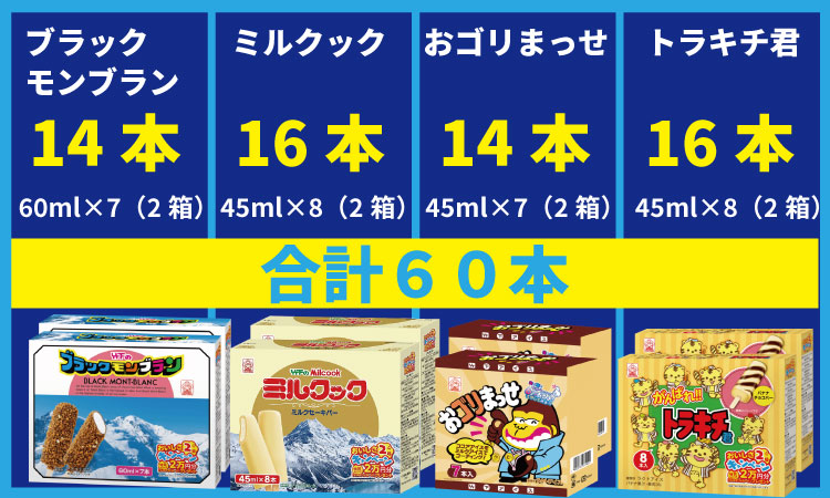 竹下製菓アイスバラエティ8箱セット ブラックモンブラン ミルクック　アイスクリーム スイーツ お菓子 バニラ チョコ クランチ 佐賀 九州 限定 詰め合わせ 小分け アソート ギフト 地方 ご当地 お