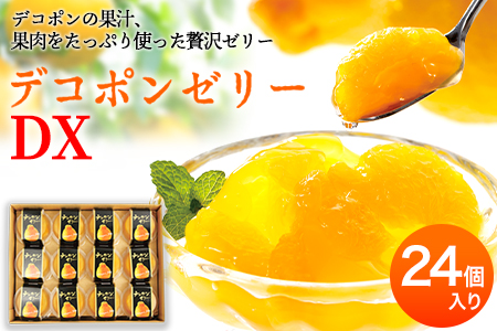 デコポンゼリーDX 24個入《60日以内に出荷予定(土日祝除く)》熊本県 葦北郡 津奈木町 あしきた農業協同組合 JAあしきた 柑橘 デコポン ｜デコポンデコポンデコポンデコポンデコポンデコポンデコポンデコポンデコポンデコポンデコポンデコポンデコポンデコポンデコポンデコポンデコポンデコポンデコポンデコポンデコポンデコポンデコポンデコポンデコポンデコポンデコポンデコポンデコポンデコポンデコポンデコポンデコポンデコポンデコポンデコポンデコポンデコポンデコポンデコポンデコポンデコポンデコポンデコポンデコポンデコポ