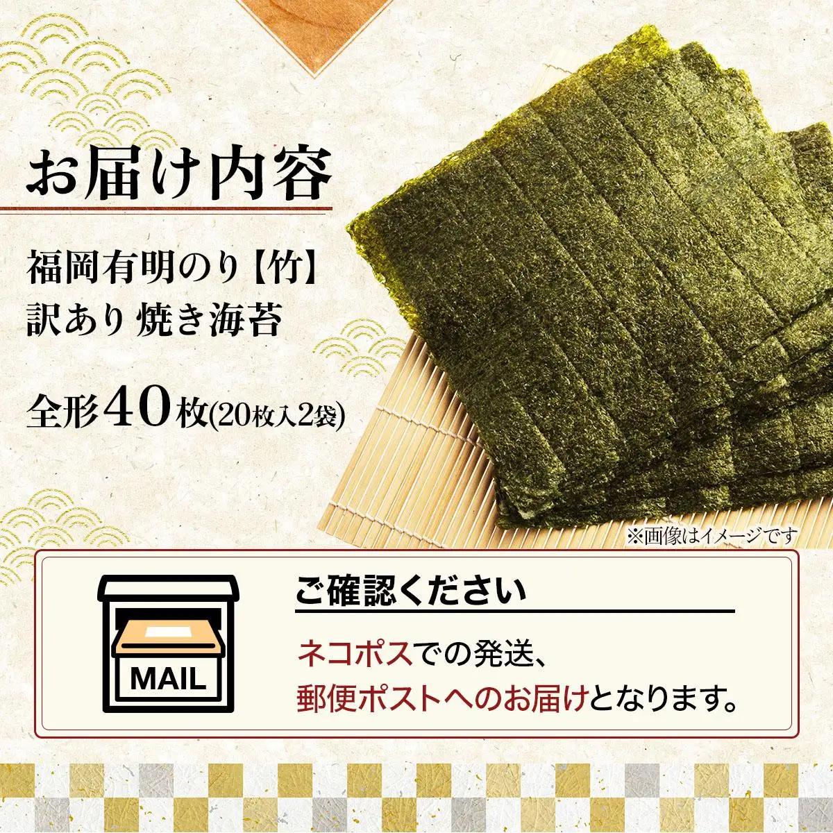 【7営業日以内発送】『訳あり』福岡有明のり 竹 焼き海苔 全形40枚（20枚×2袋）|有明産 のり 家庭用 わけあり ワケあり おつまみ おかず おにぎり ご飯のお供 送料無料 福岡県 那珂川市