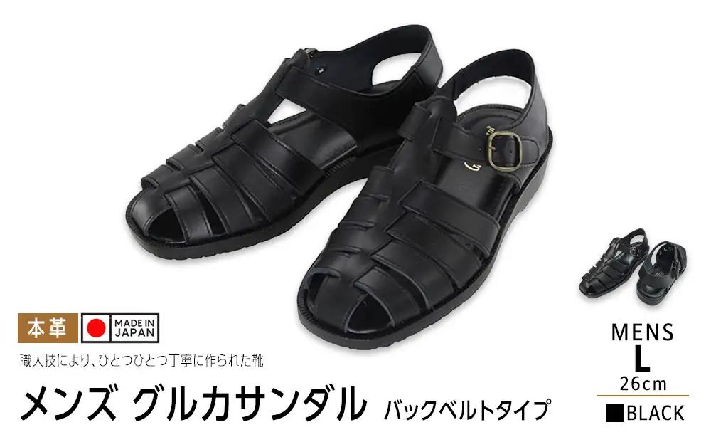 日本製 牛革グルカサンダル バックベルトタイプ 黒 メンズ用【サイズL】サンダル