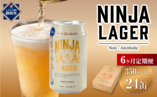 【日本ビール】NINJA LAGER(ノンアルコールビール)350ml×24缶　ハラル認証済み◆