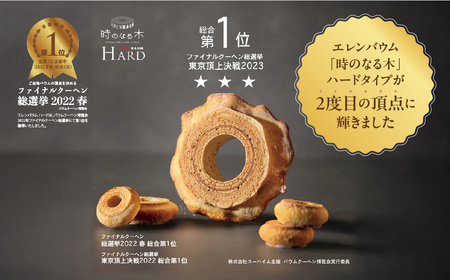 エレンバウム「時のなる木」 ハード4山とミニソフトとミニハードセット(木箱入)