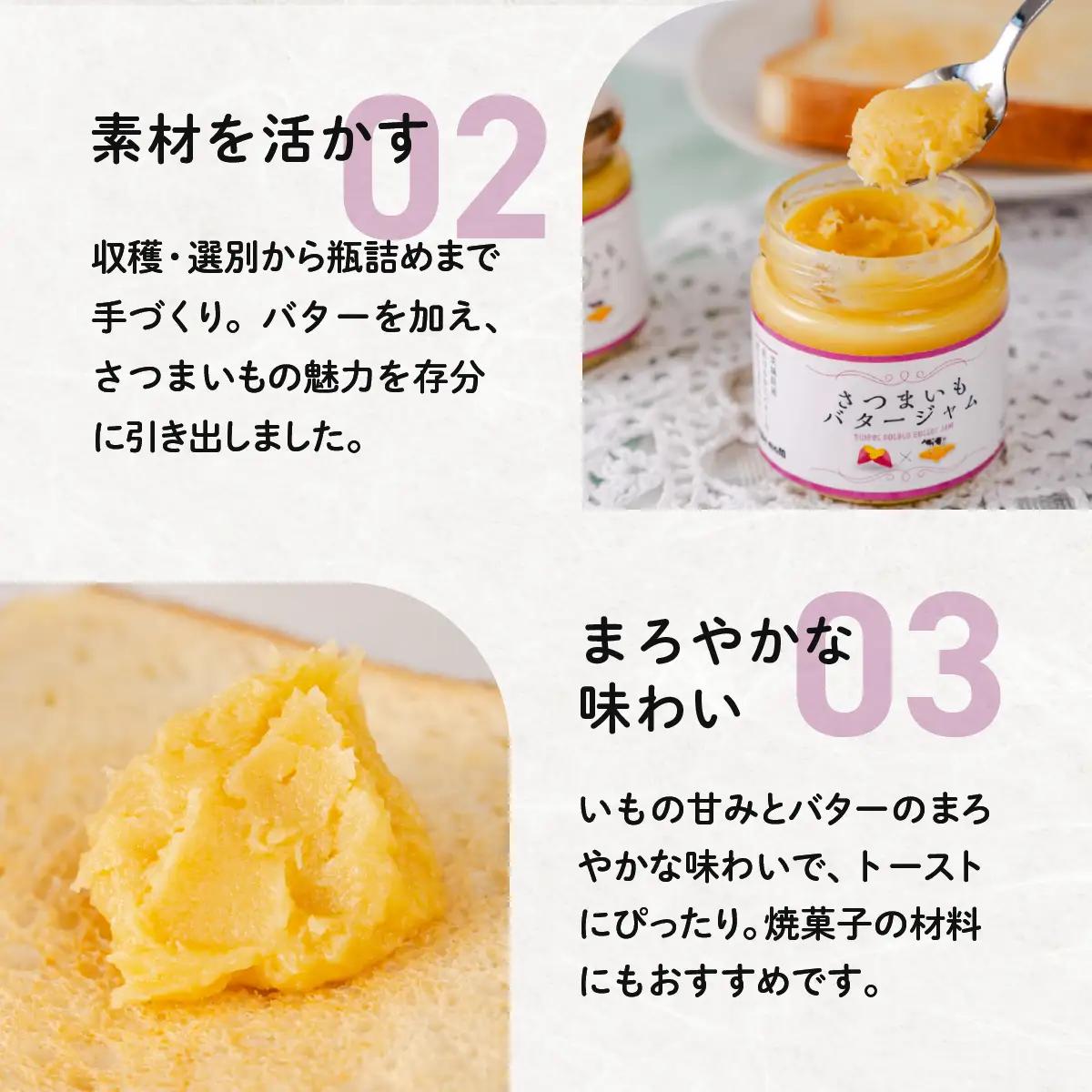ジャム 紅はるか さつまいもバタージャム 4瓶 ( 185g × 4個 )