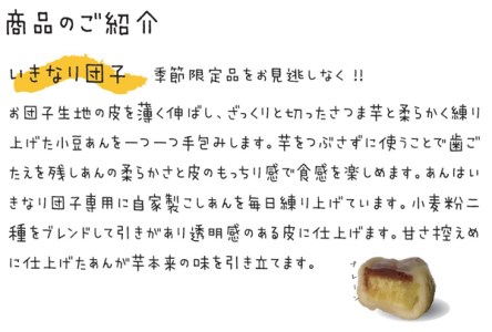 和水 いきなり団子 20個