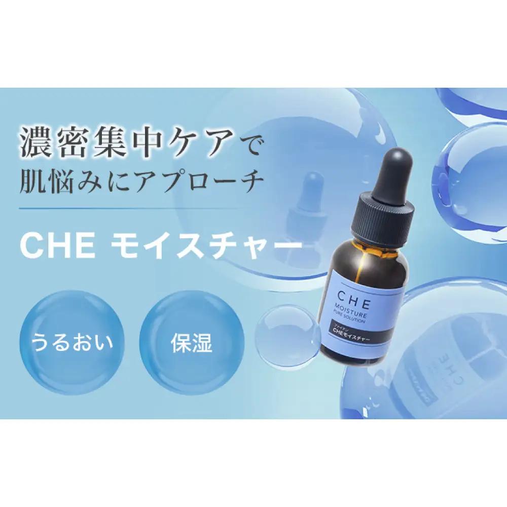 ファイテン CHEモイスチャー スキンケア 美容液 化粧品