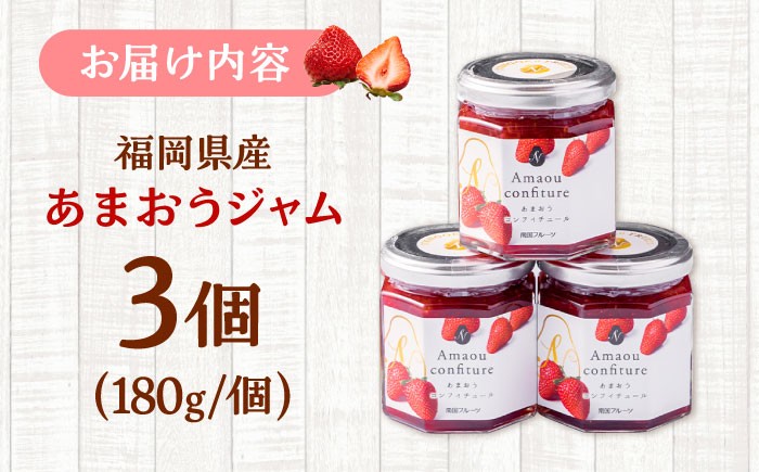 あまおう イチゴ 苺　ストロベリー じゃむ 瓶