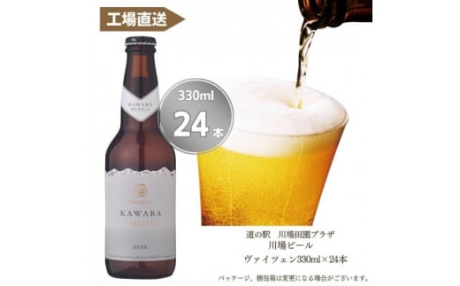 WEIZEN(ヴァイツェン)24本セット【1446344】