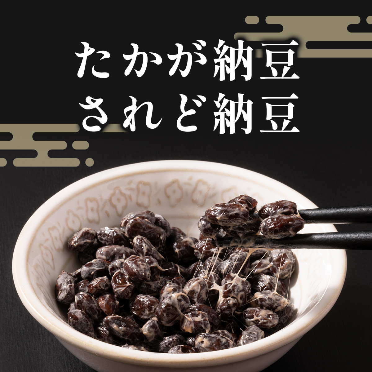 老舗店の味！ちょっと贅沢 黒豆納豆ギフト 5個入 3箱セット_イメージ2