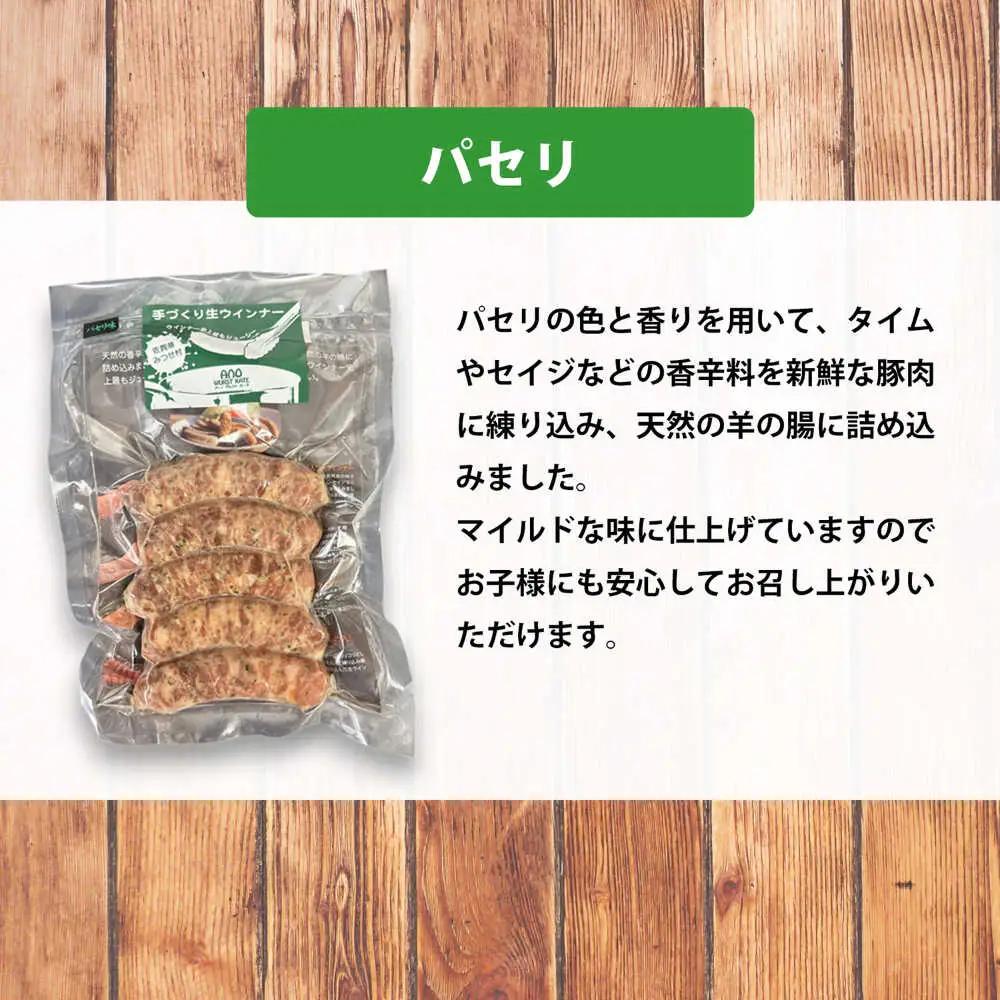生トン【パセリ味】豚生ウインナー 計10本（各40g×5本×2P） / ソーセージ ウインナー BBQ / 佐賀県 / 山代ガス株式会社 旬菜舎さと山[41AABM048]